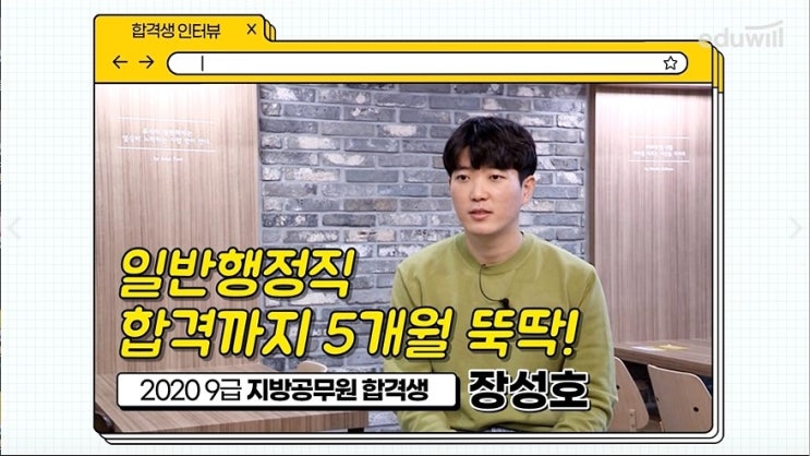  2021년 지방직 9급 공무원시험, 지금부터 준비해도 합격할 수 있다!! [일행직 5개월만에 최종합격]