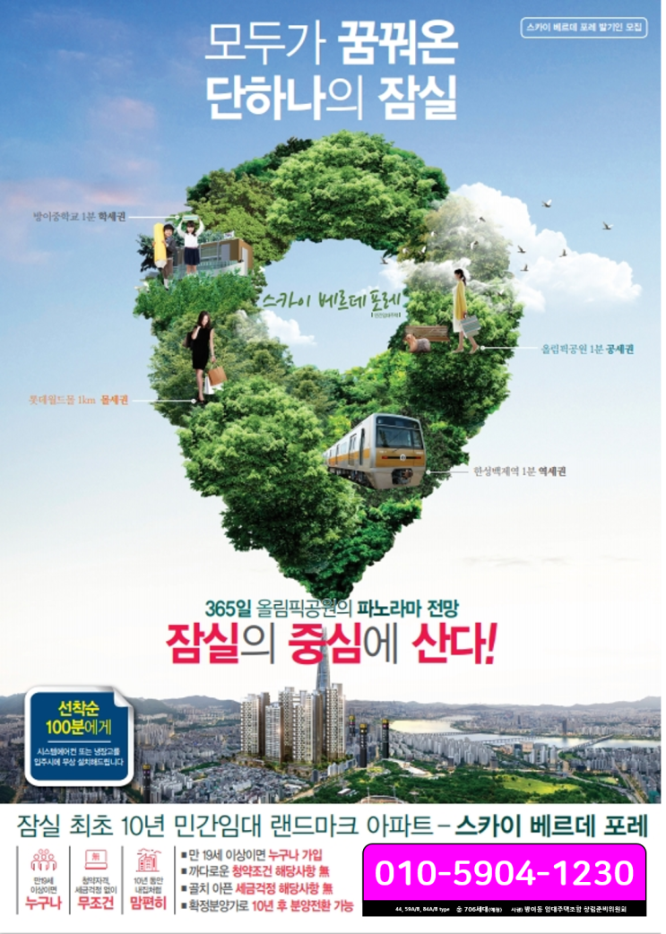  내집마련에 10년을 투자? 공공/민간임대주택