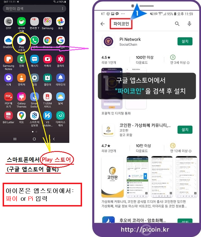  Pi(파이)코인 스마트폰 무료 채굴! , 무료 스마트폰 코인 채굴, 파이네트워크(Pi-Network)