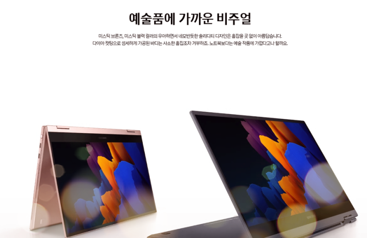 삼성갤럭시북 flex2(플랙스2) 또한 번 혁신을 이루다