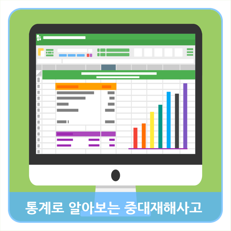  통계로 보는 건설현장 중대재해 사고비율
