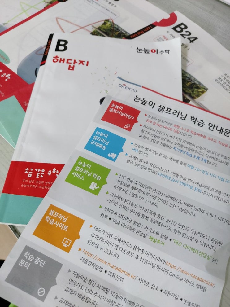  [눈높이수학] 셀프러닝앱으로 홈스쿨링해요~!
