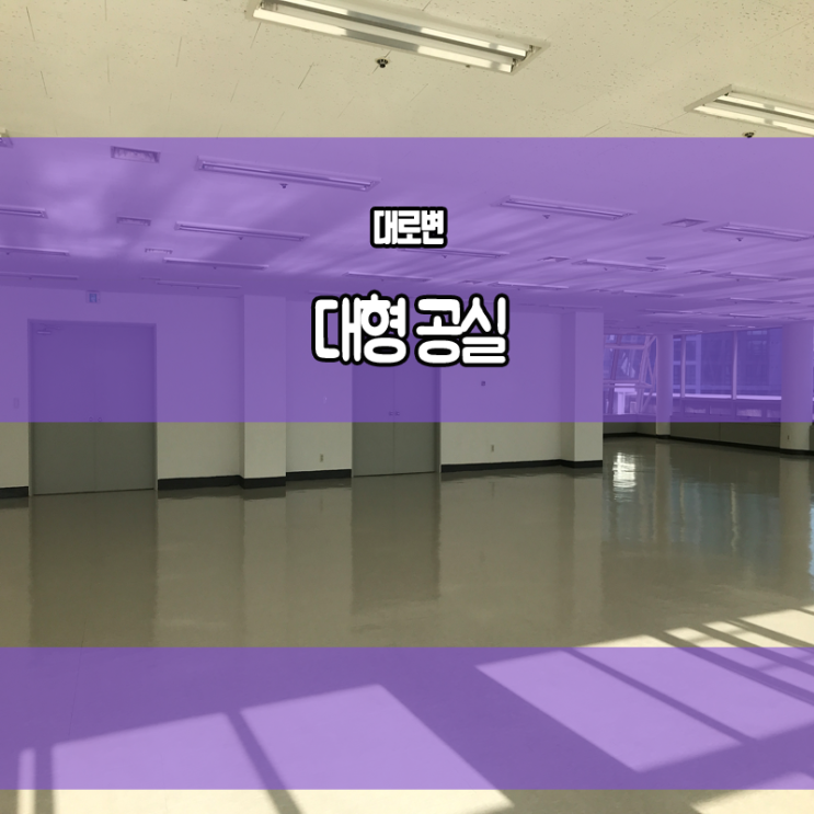  부천 공실 상가 임대 대형 매물