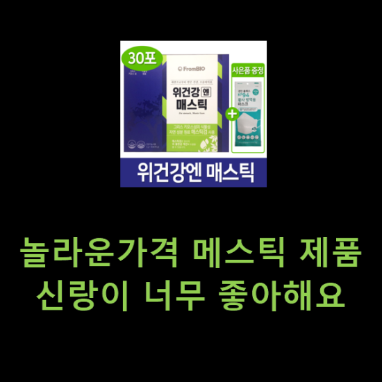 놀라운가격 메스틱 제품 신랑이 너무 좋아해요 놀라운가격 메스틱 제품 신랑이 너무 좋아해요