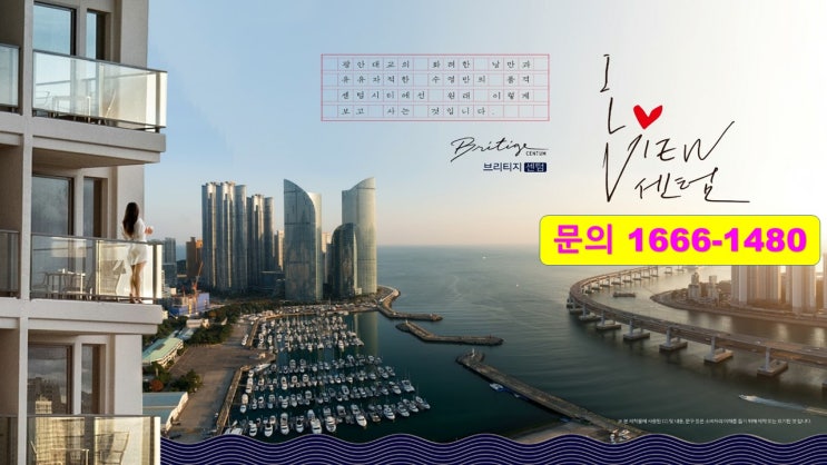  해운대 브리티지 센텀 분양시작 홍보관 방문시 예약필수 입니다.