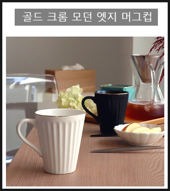  골드링 머그컵 이쁘고 사용하기 좋은 실용적인 오브제네요.