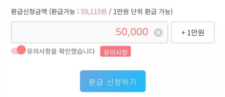  앱테크 뷰업 환급신청했어요.환급할때 유의사항