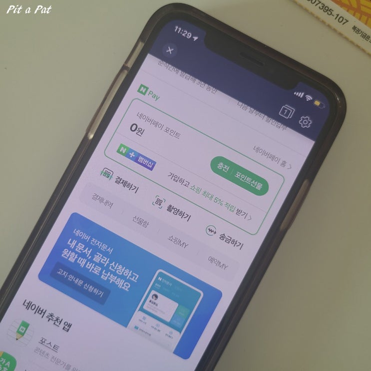  연금복권 720 qr코드 네이버로 간편하게