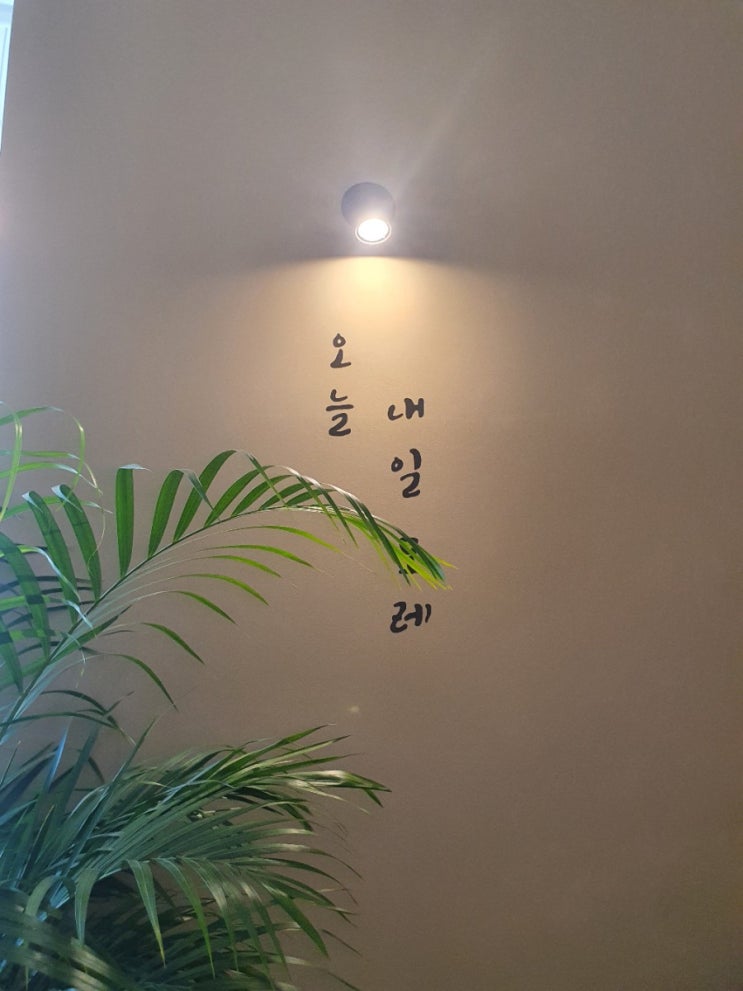  수제햄버거와 파스타가 맛있는 양산 맛집 오늘내일모레(오내모)