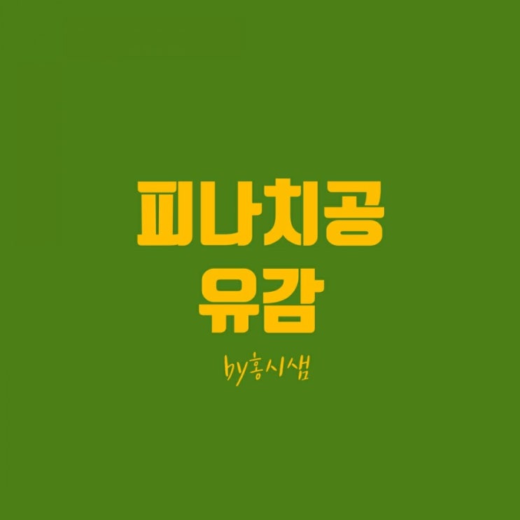  이러면 피자나라 치킨공주사장님 메뉴추천할 수가 없어요!!