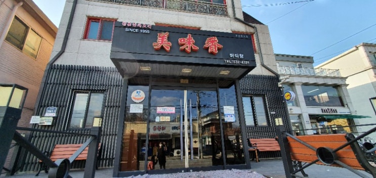  (포천맛집) 미미향