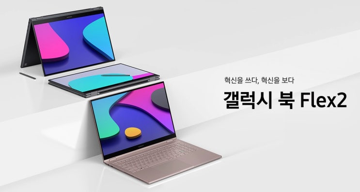  [IT] 갤럭시북플렉스2. S펜 기능 강화로 한층 더 명확해진 컨버터블 정체성