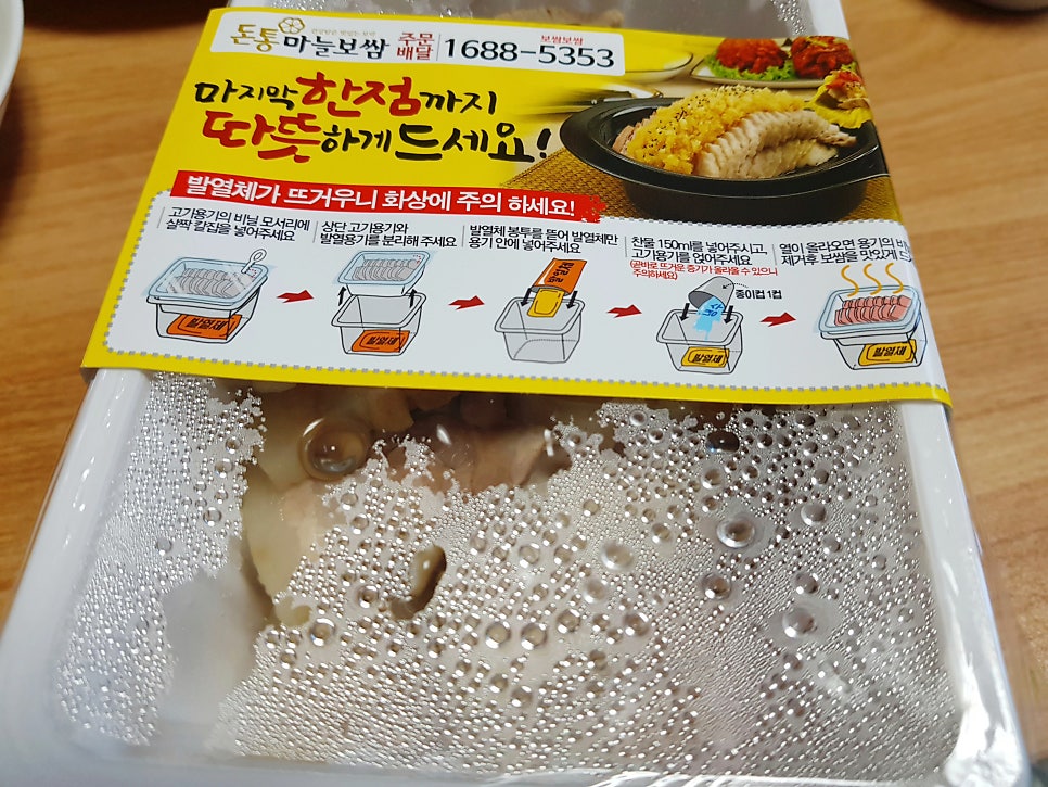 돈통마늘보쌈 포천신읍점 사진 3
