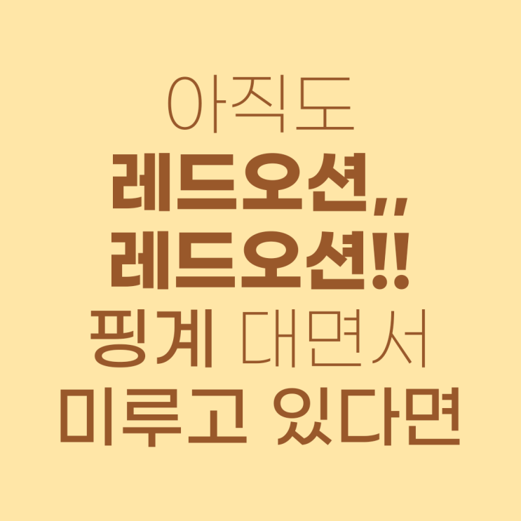  초초초초초 레드오션에서 성공하는 방법