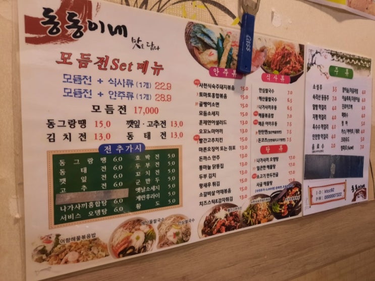  동인천역 막걸리집:: 동동이네