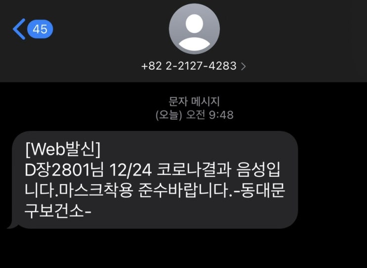  동대문구 임시 선별진료소 장안동 근린공원 코로나 무료 선제검사 후기 검사결과 시간