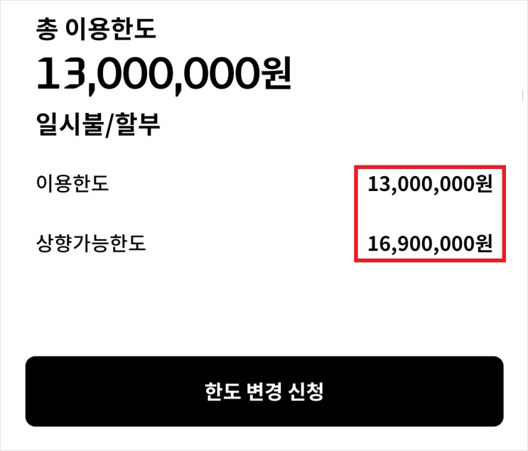  [현대카드 한도상향] 현대카드 앱 - 간편한 한도상향 (특별한도 포함)