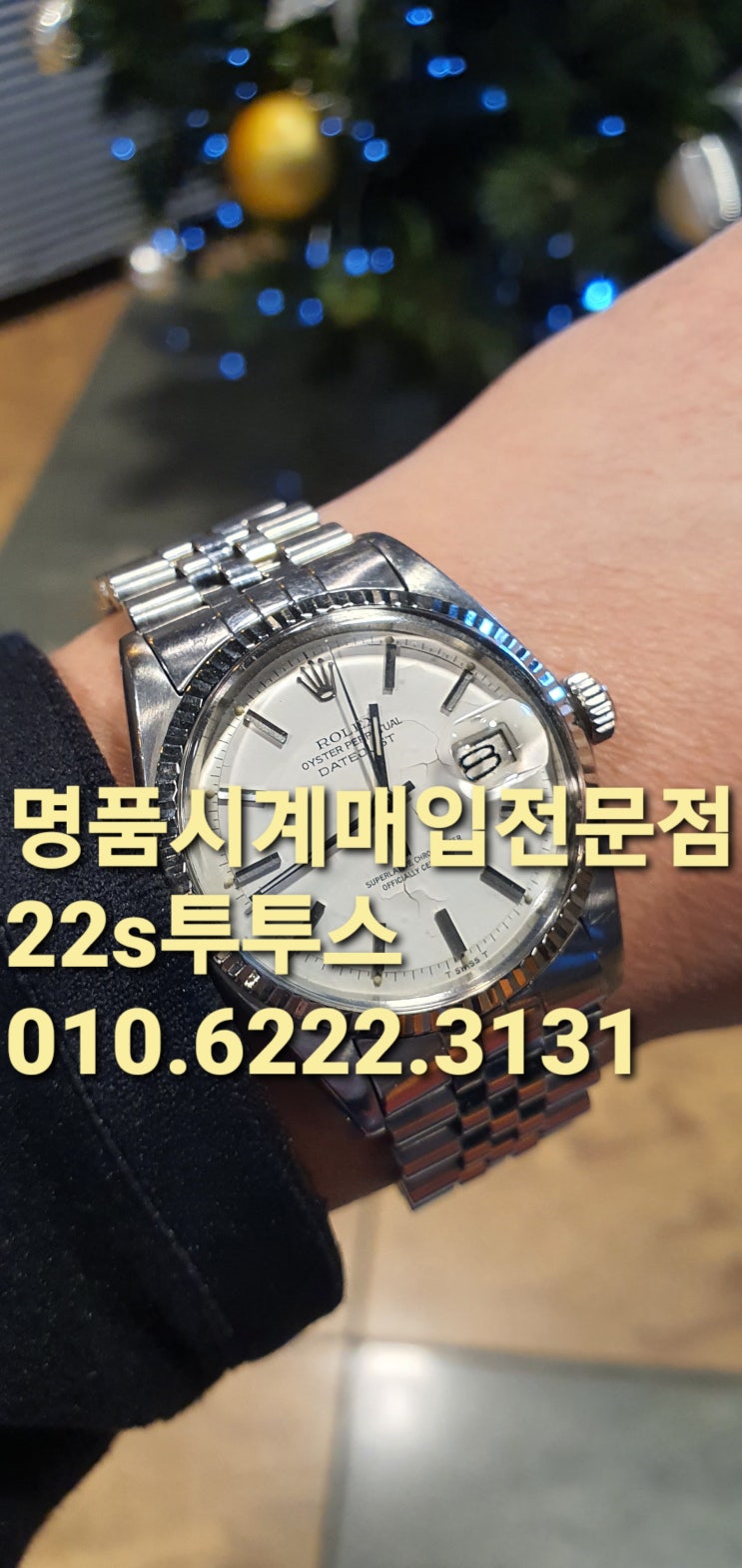  로렉스엔틱1601명품시계매입 종로빈티지 롤렉스매도 인천 부천 용인 수원 Rolex16014 광명 시흥