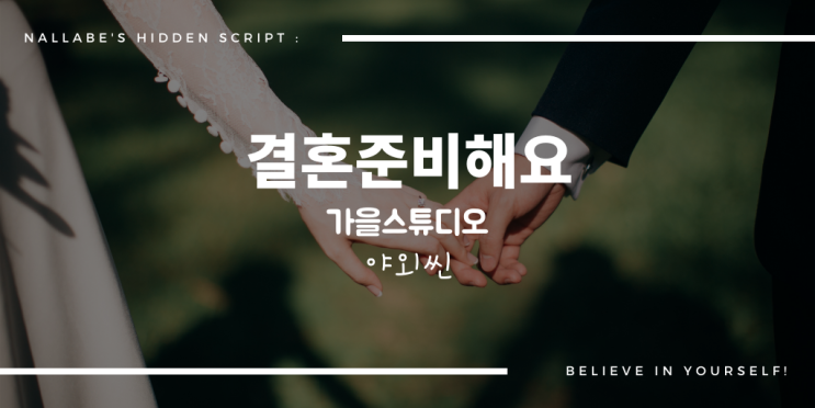  가을스튜디오/토탈스튜디오 - 배경 보고 가세요! #19 야외씬(2) 후기