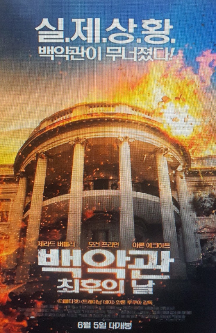 폴른 시리즈 !!! 연말영화 추천작 - 백악관 최후의 날, 런던해즈폴른, 엔젤해즈폴른