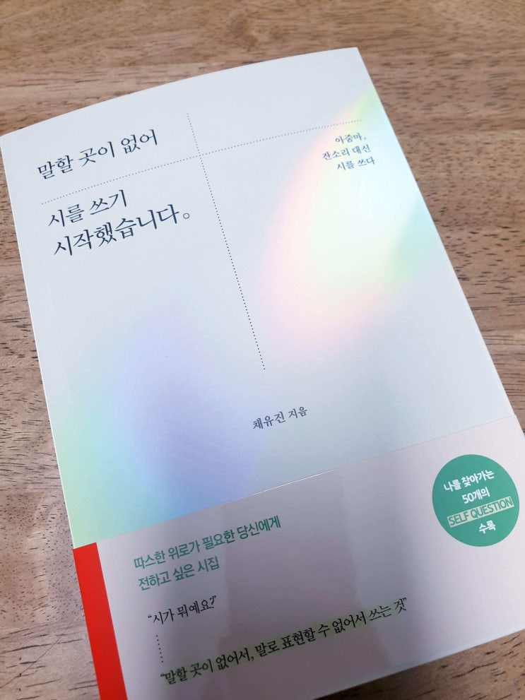  [서평] 말할 곳이 없어 시를 쓰기 시작했습니다