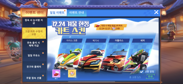 모바일 카트라이더러쉬 플러스 카오스 등장 크리스마스스킨 두둥