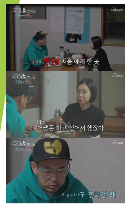 이하늘 박유선 이혼 이유라는  원진살 뜻 ?
