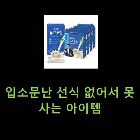 입소문난 선식 없어서 못사는 아이템 입소문난 선식 없어서 못사는 아이템