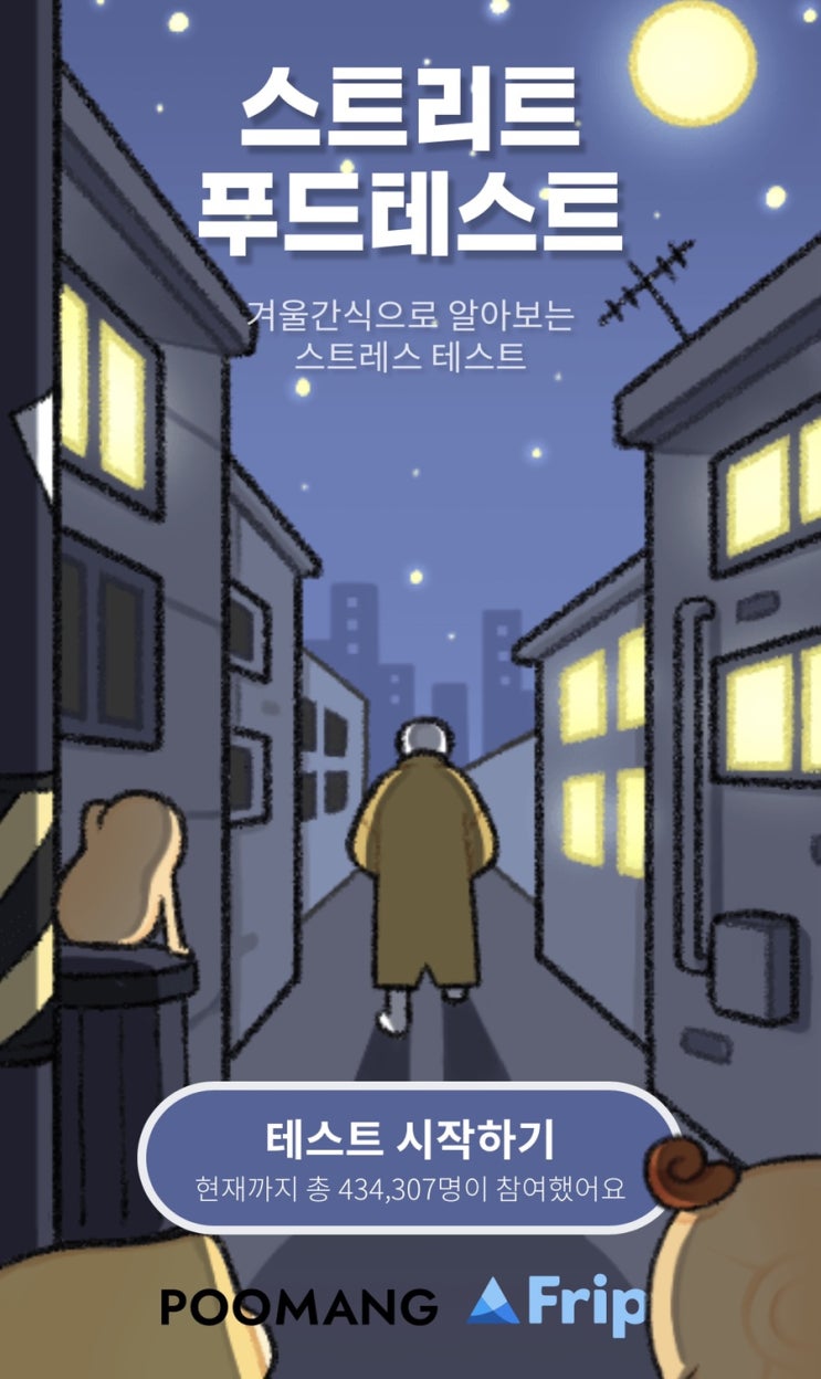 심심풀이 삼아 해보는 스트리트 푸드 테스트 심심풀이 삼아 해보는 스트리트 푸드 테스트