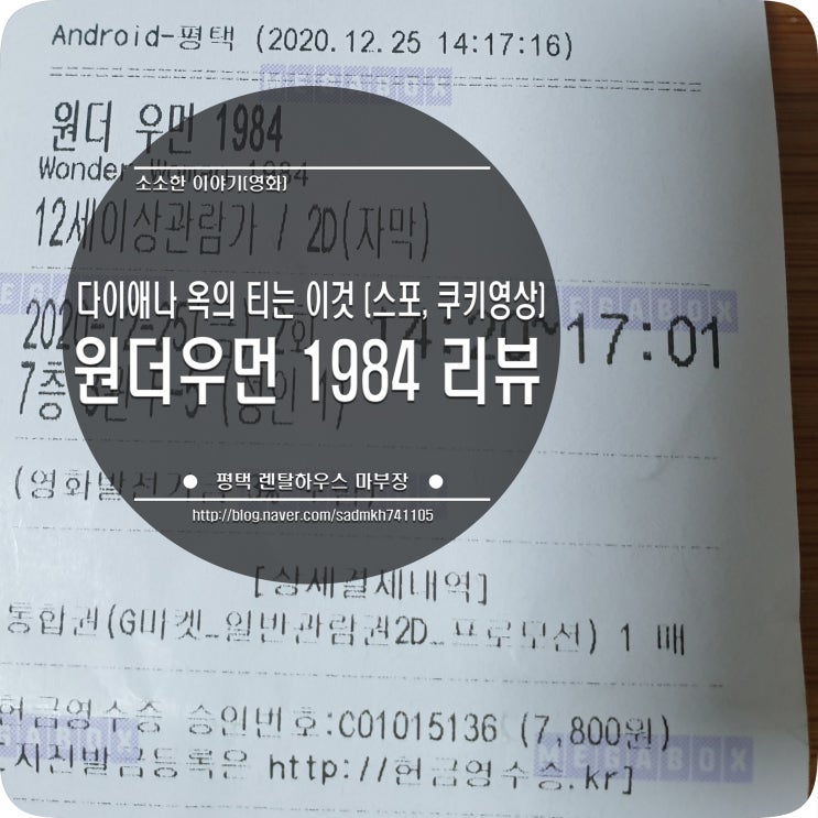  영화 원더우먼 1984 결말 여주인공 다이애나 옥의 티는 이것 (스포, 쿠키영상 有)