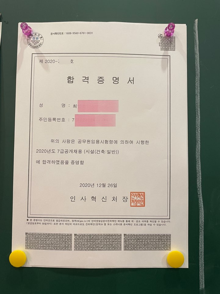  공무원 7급 합격증, 따끈한 신상입니다.(송촌동독서실/송촌동스터디카페)