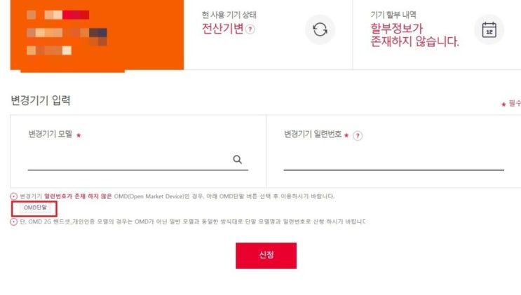 자급제로 구입한 아이폰12 미니 SKT 확정기변 하는 방법/꿀팁