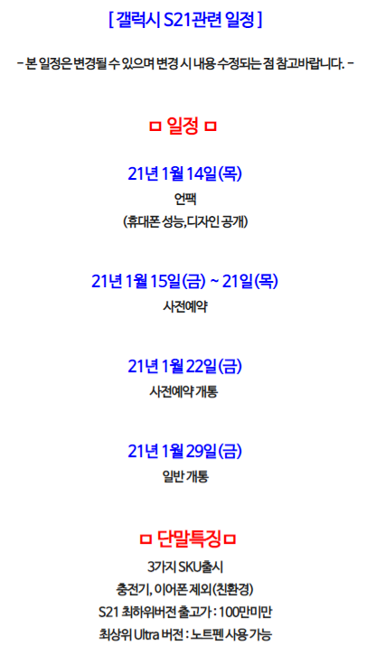  갤럭시S21 사전예약 및 언팩 일정, 가격 공개 / 갤럭시S20, S20+(BTS), 울트라, FE 가격 출고가인하, 공시지원금 상향 및 추가지원금 +@ 받고 싸게 사는법