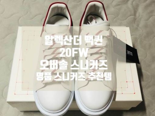  알렉산더맥퀸 오버솔 스니커즈