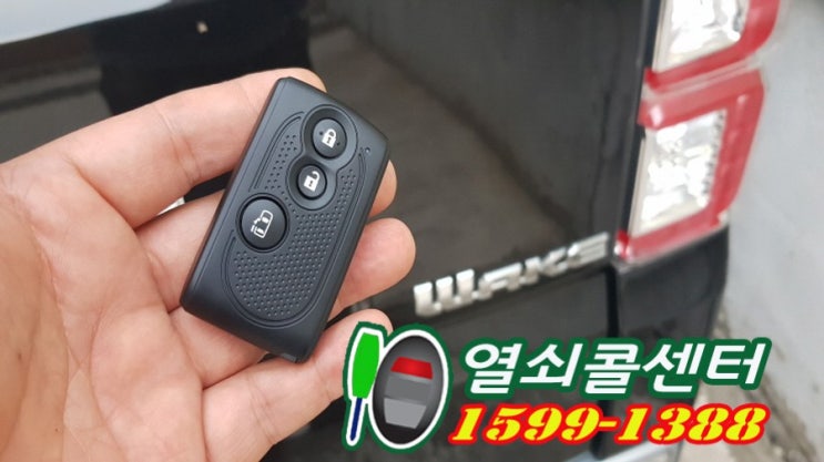  남양주 오남읍 자동차키복사 다이하츠 웨이크 코펜 탄토 무브 차키분실 스마트키제작