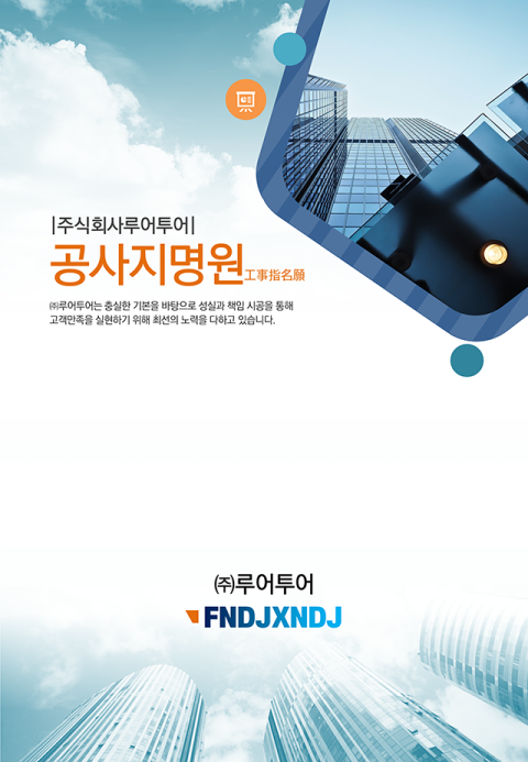 공사지명원 PPT 템플릿 - 지명원, 회사소개서 파워포인트 템플릿 피피티 지명원