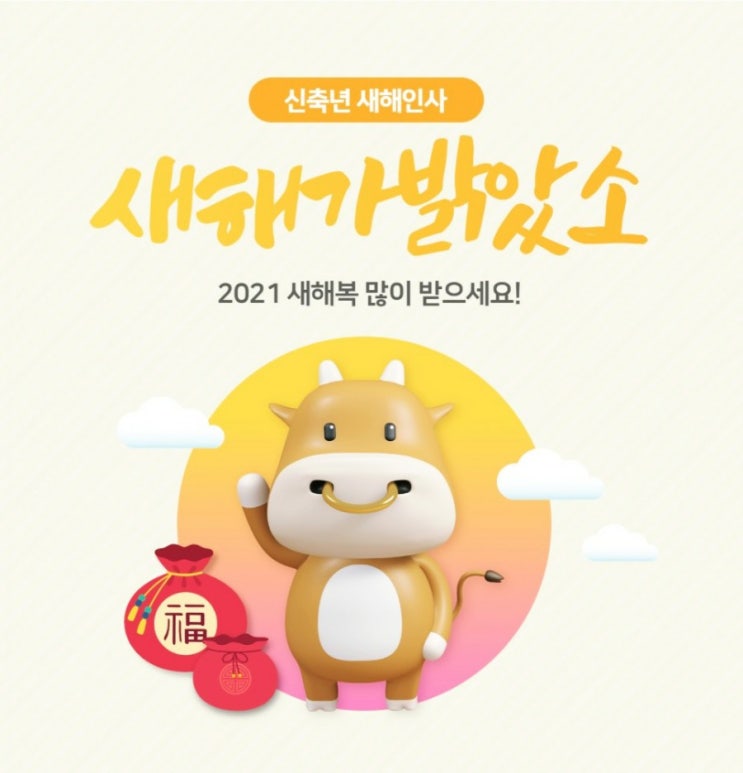  #2021년 새해 인사말 모음, 따뜻한 마음 전하세요.