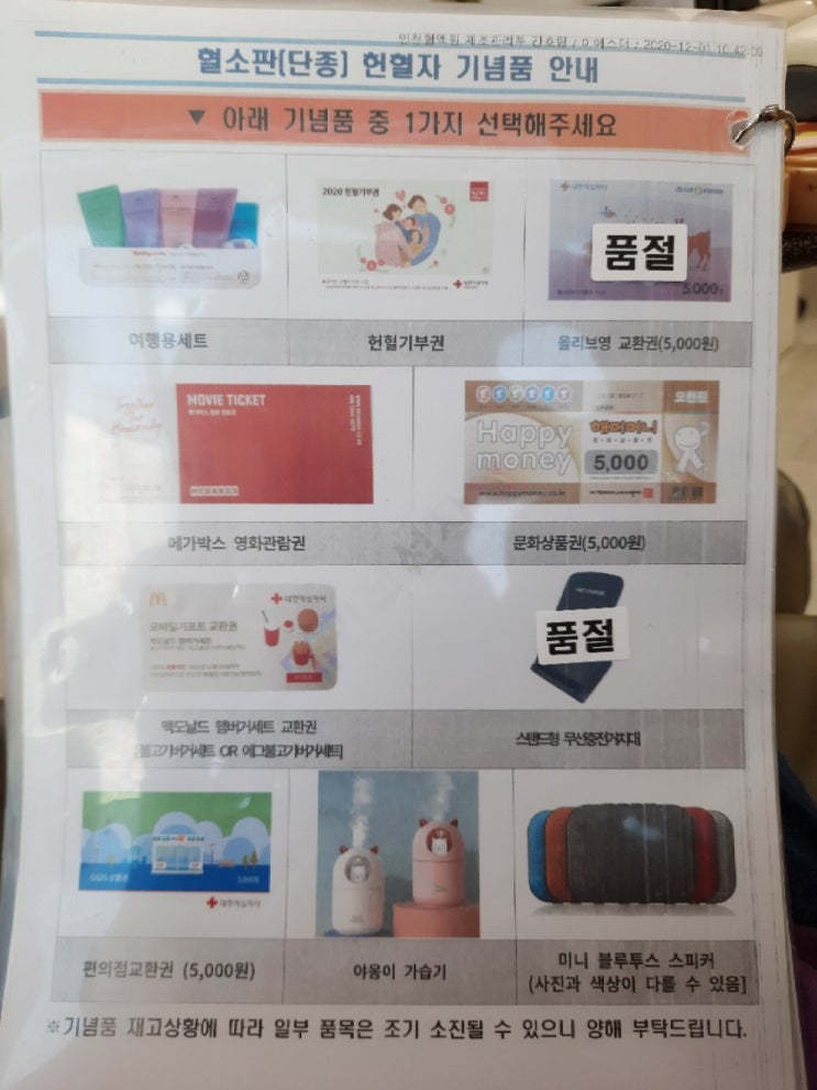  29번째 헌혈:: 헌혈의집 주안센터