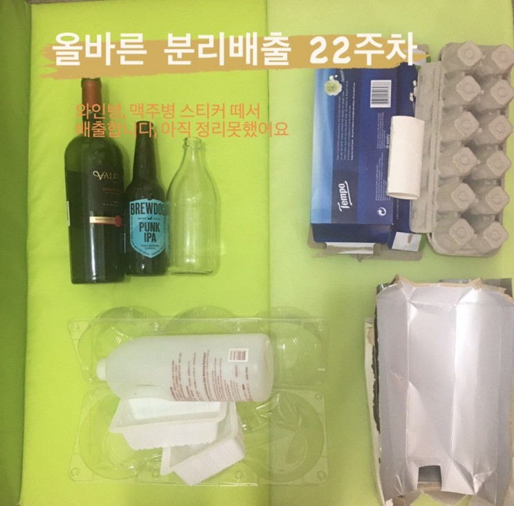 재활용 분리배출 22주 차 이야기 (feat 신박한 유리병 뚜껑)