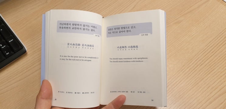  하루 한 줄 내 마음속 논어