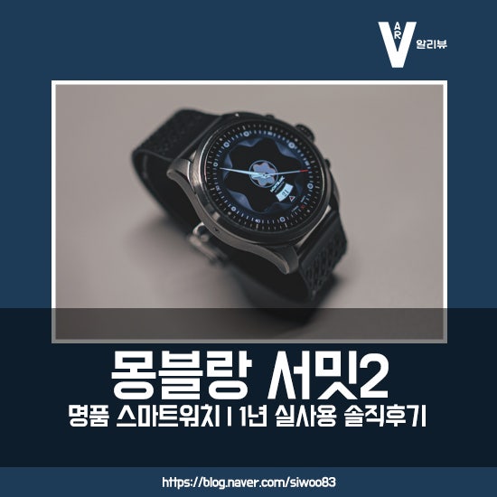 네이버 인플루언서 [네이버 인플루언서] 닥터필름의 몽블랑스마트워치