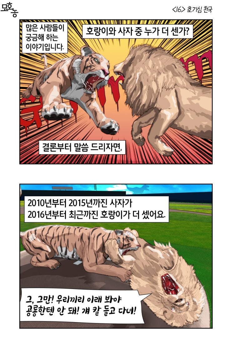  <16> 호기심 천국