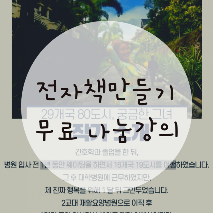전자책 만들기 무료 나눔강의 얼마남지 않았어요 전자책 만들기 무료 나눔강의 얼마남지 않았어요