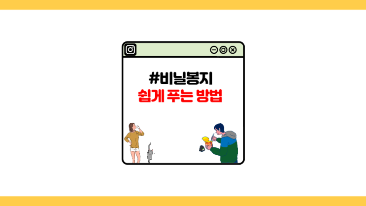  [자취왕] 꽉 묶여 있는 비닐봉지 교양 있고 쉽게 푸는 방법