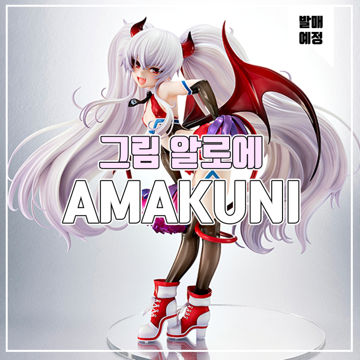 [소식] AMAKUNI Bombergirl - 그림 알로에 서큐버스 치어리더 코스프레 피규어