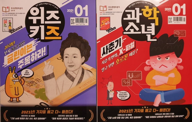  [2021년 1월] 과학소년/위즈키즈 정기구독 안내 & 내용 소개