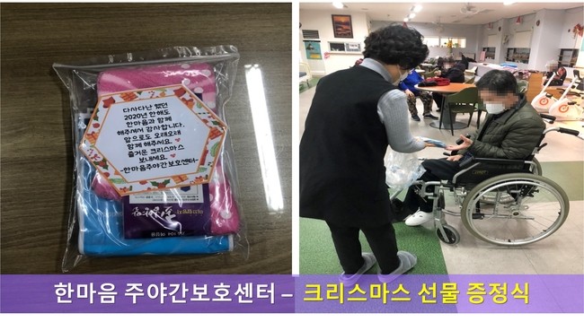  [은평구 데이케어/은평구 주야간보호/ 은평구 어르신유치원/노인유치원 /크리스마스 / 코로나예방 / 재활프로그램 / 인지재활 / 신체재활 / 재가요양 / 은평구]  한마음주야간보호- 크리스마스 선물증정식 & 코로나 검사  