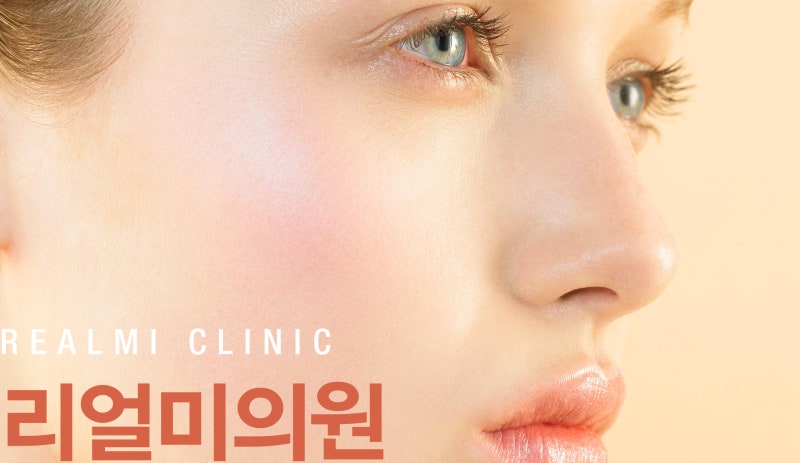 정자역피부과 코필러 키닥터 Q&A 분당 정자동피부과 리얼미의원