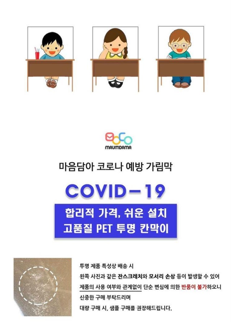  지금 HOT핫템 마음담아 PET 페트 비말방지 책상 투명 칸막이 가림막 리뷰입니당