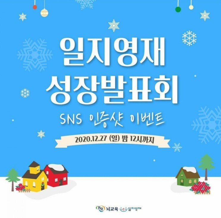 [종료] 일지영재 성장발표회 SNS 인증샷 이벤트